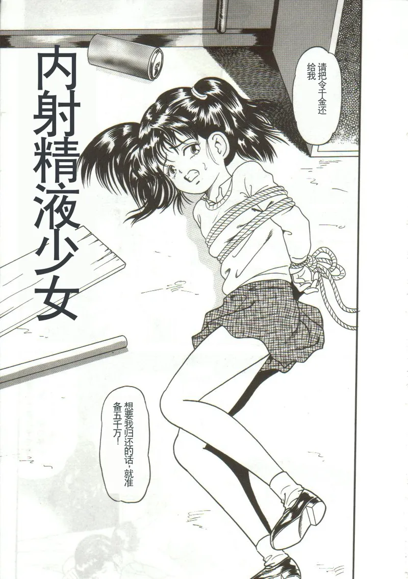 Tainai Hassha page 5 full