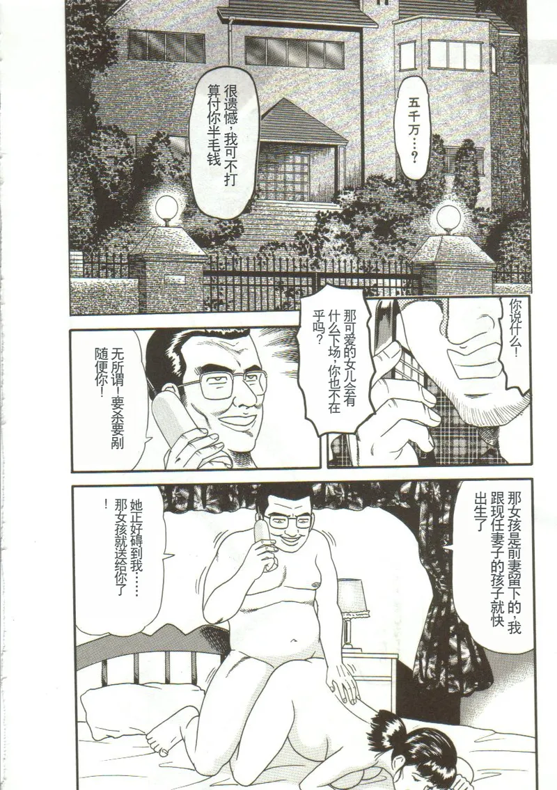 Tainai Hassha page 6 full