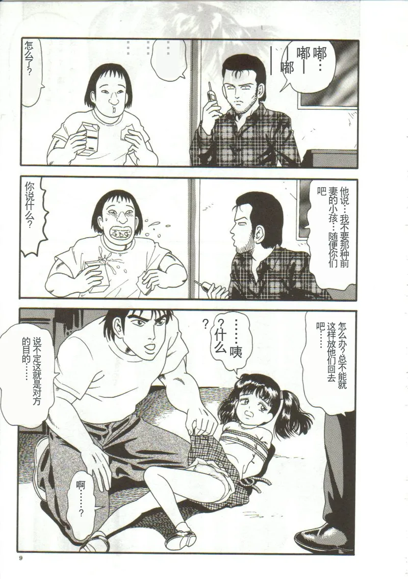 Tainai Hassha page 7 full