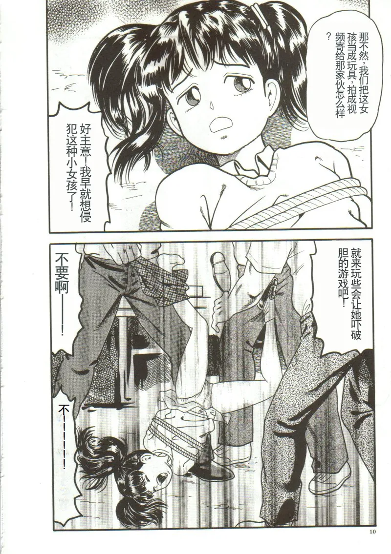 Tainai Hassha page 8 full