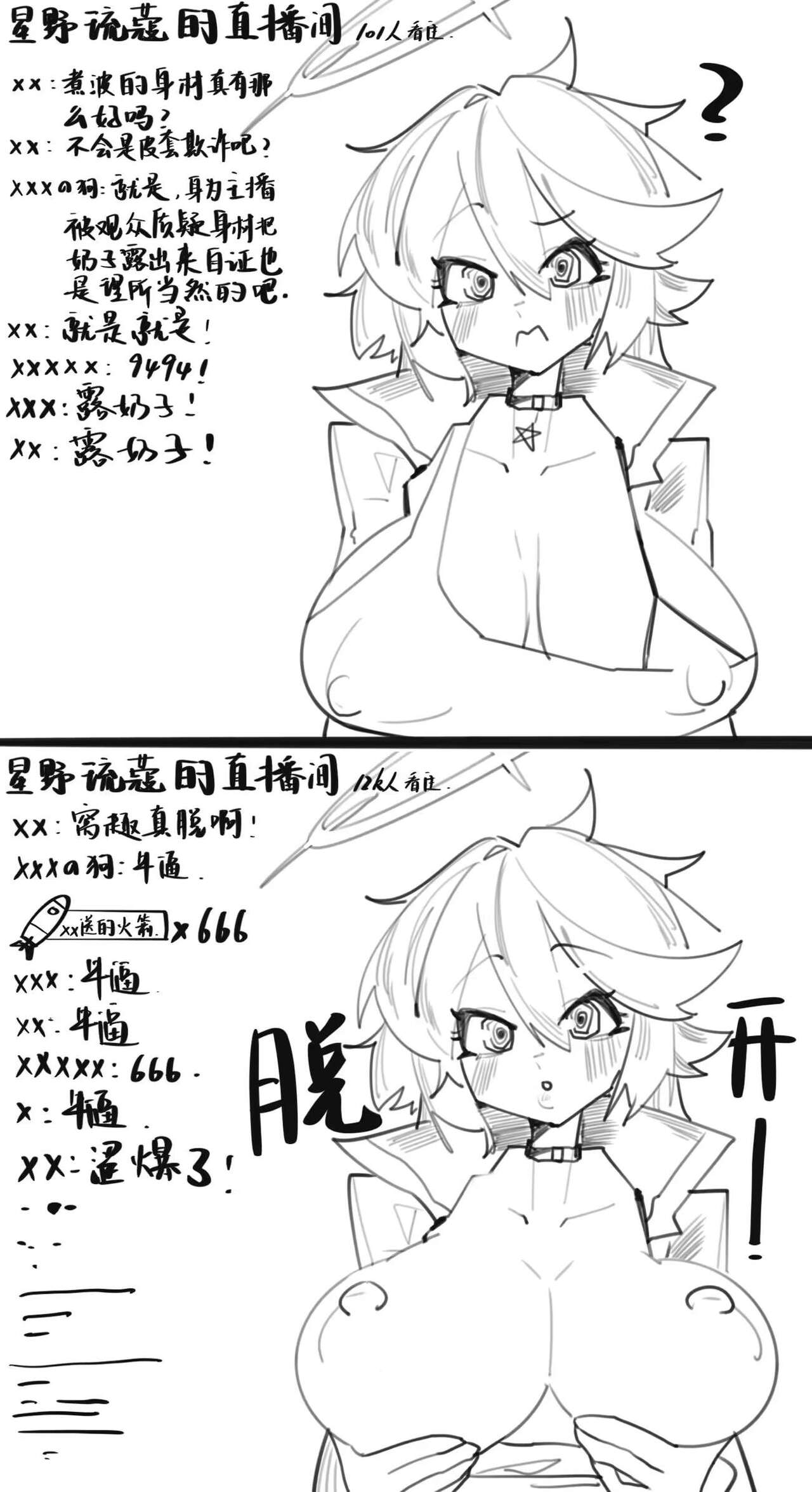 常识改变—对弹幕言听计从的琉蔻酱 page 1 full