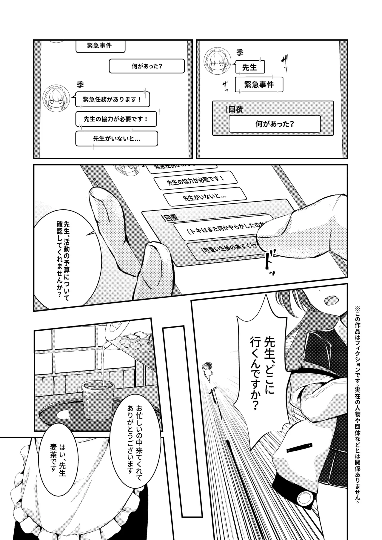 Dokusenyoku page 3 full