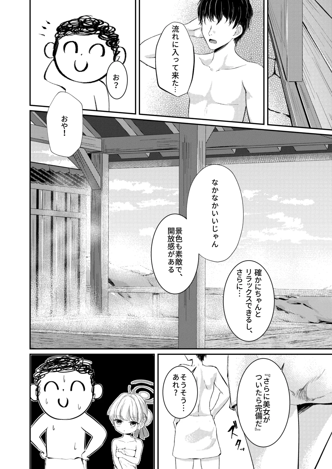 Dokusenyoku page 6 full