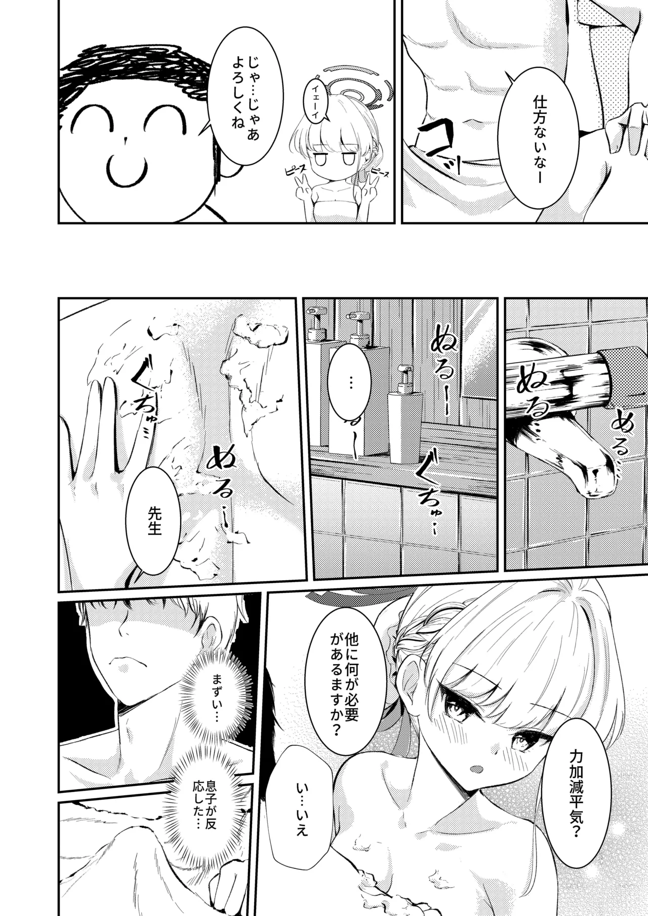 Dokusenyoku page 8 full
