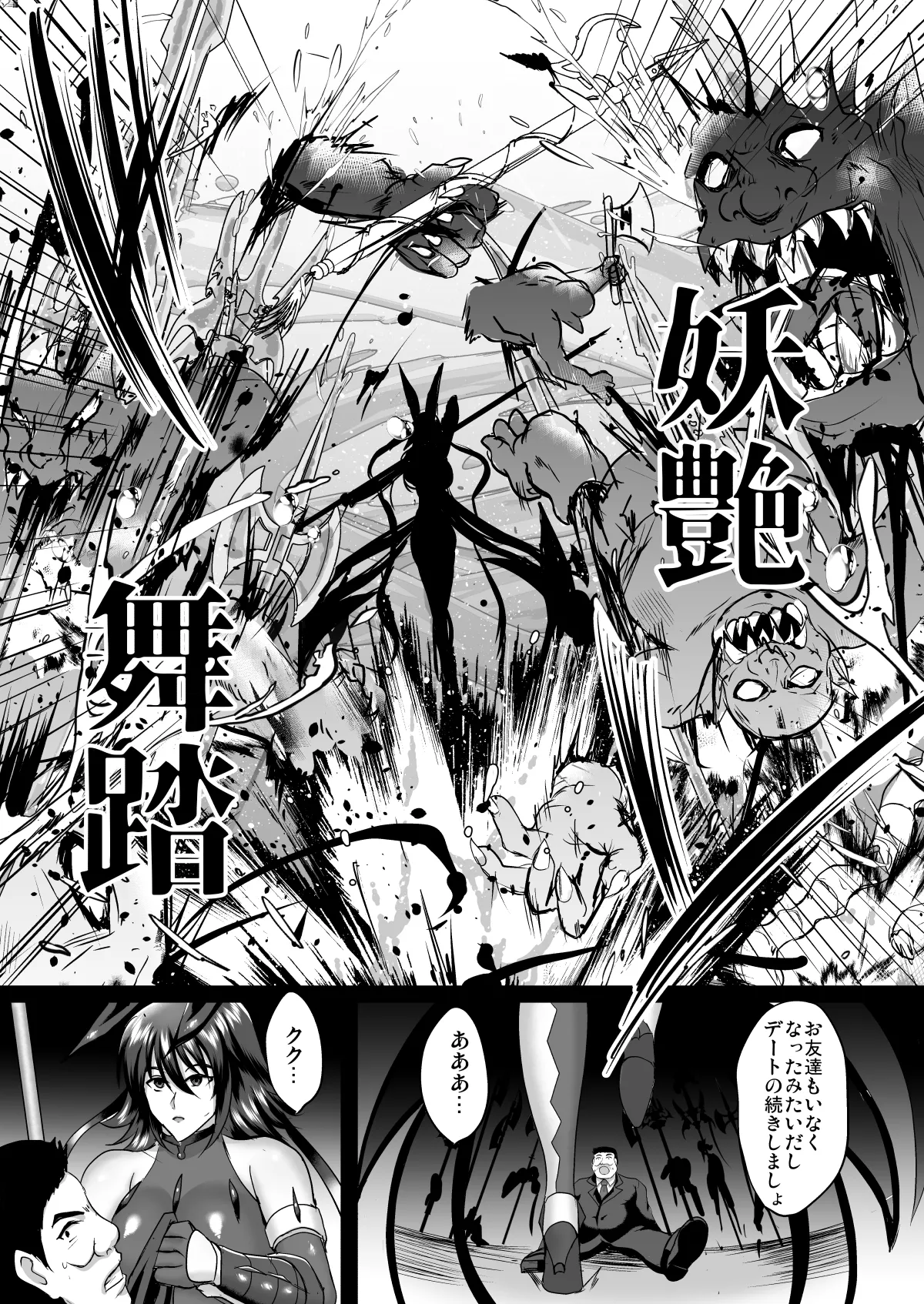 Shiranui Harami Ochi page 4 full
