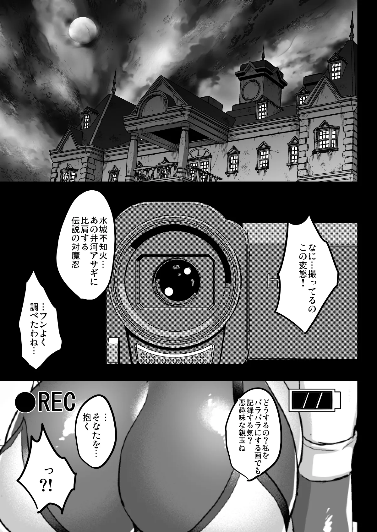 Shiranui Harami Ochi page 8 full
