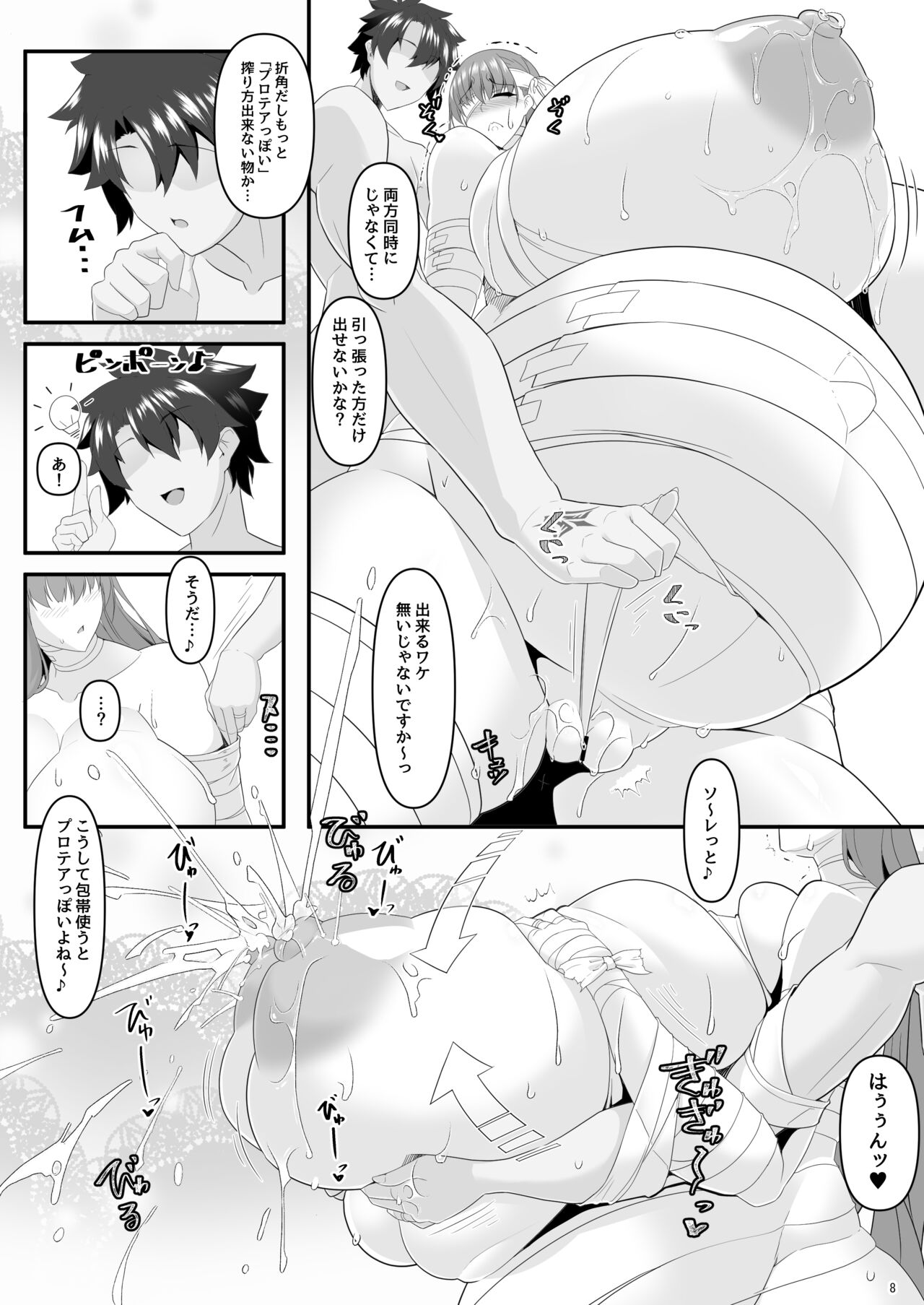 Dotatapu Lip page 8 full