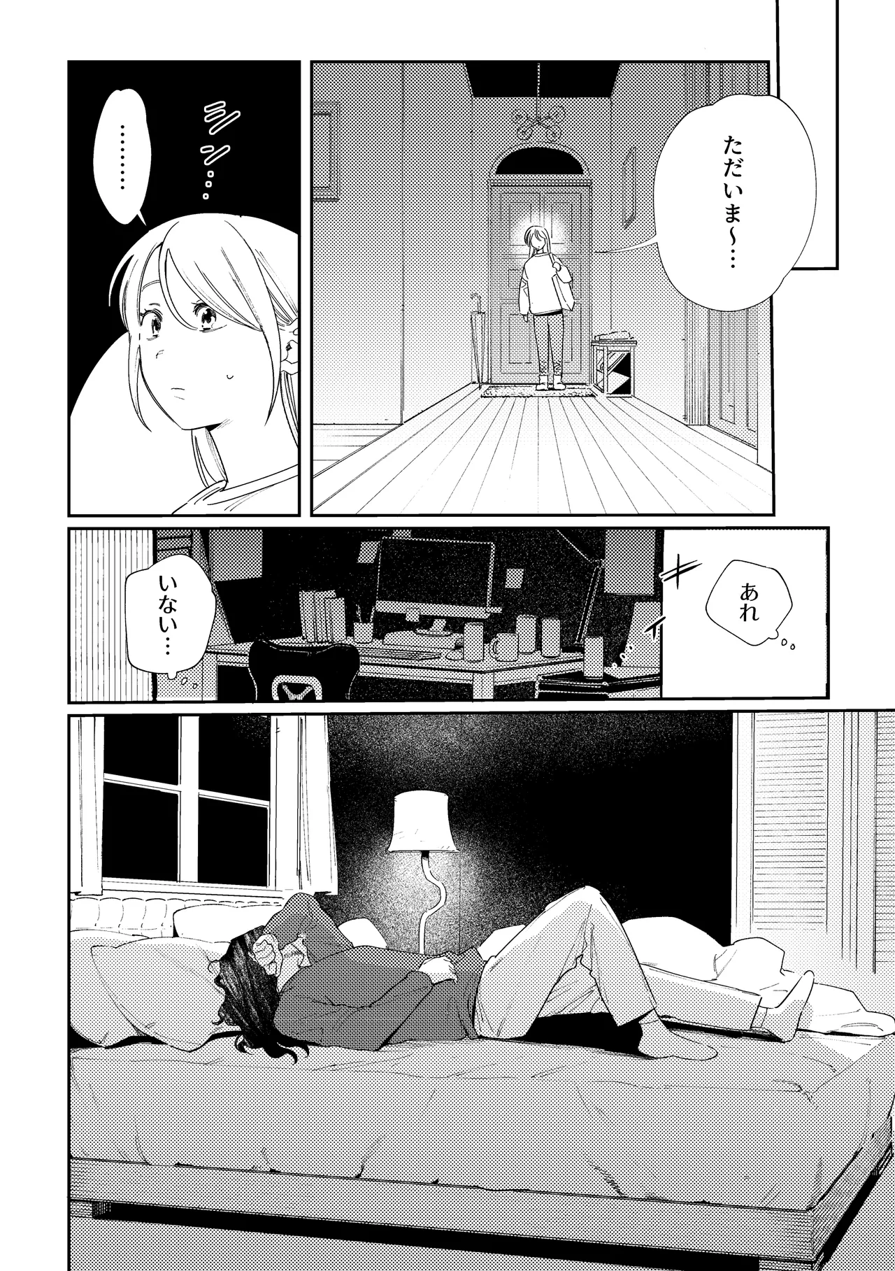 メイデン現パロ妄想マンガ page 6 full