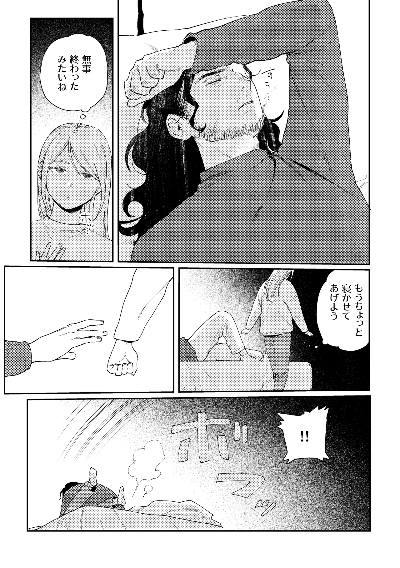 メイデン現パロ妄想マンガ page 7 full