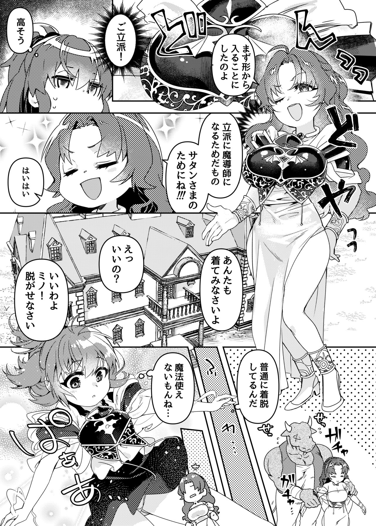 oppai ga hoshī to sakendara , okkiku natte i chichi shichatta A no hanashi page 3 full