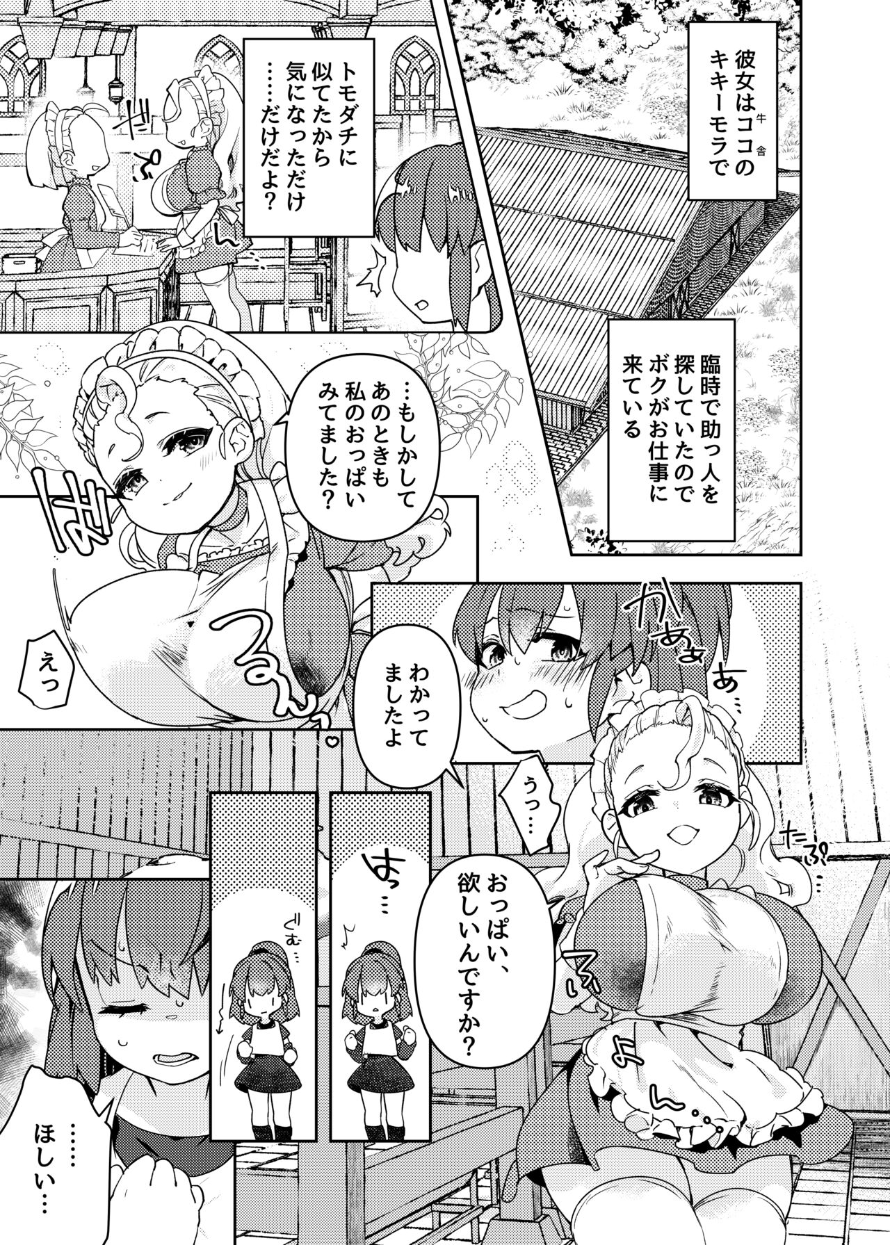 oppai ga hoshī to sakendara , okkiku natte i chichi shichatta A no hanashi page 5 full