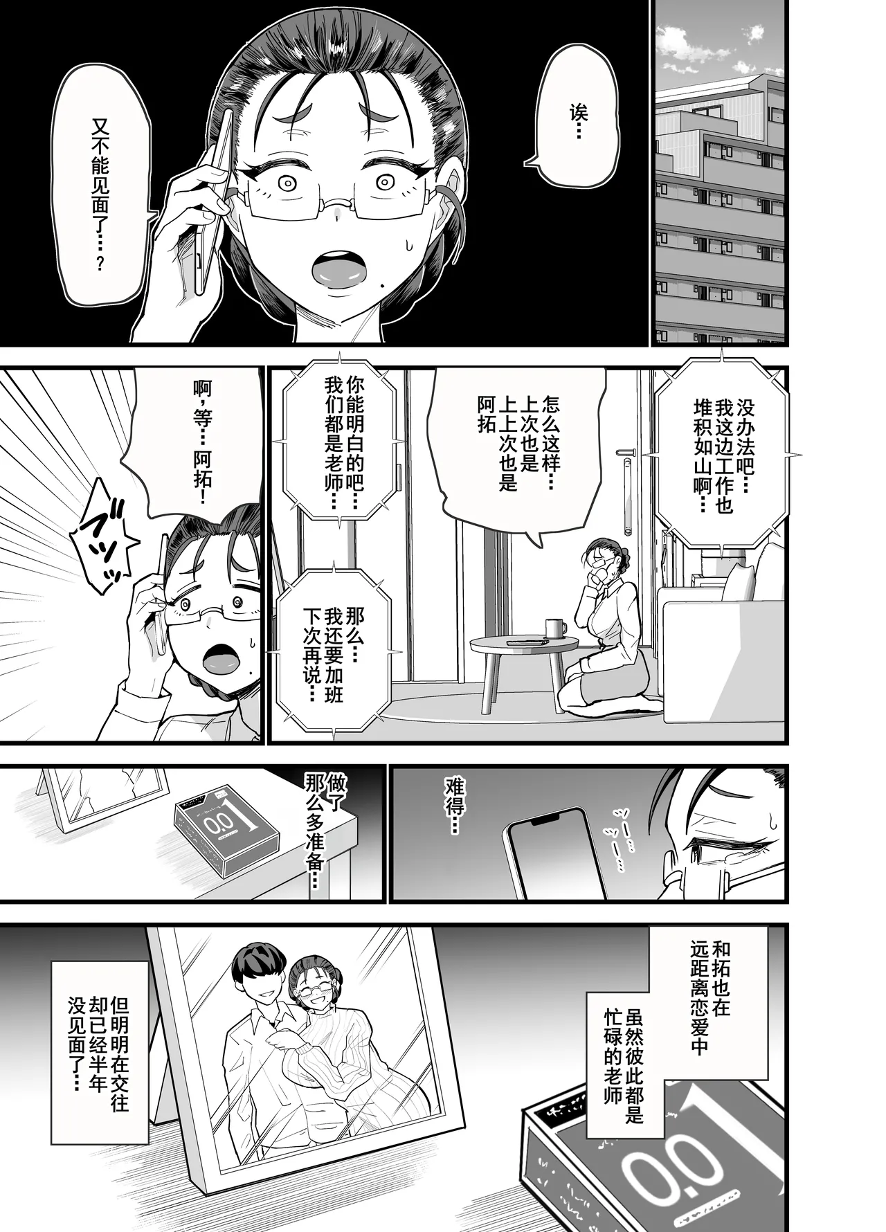Korekara Seito ni Netoraremasu. page 5 full