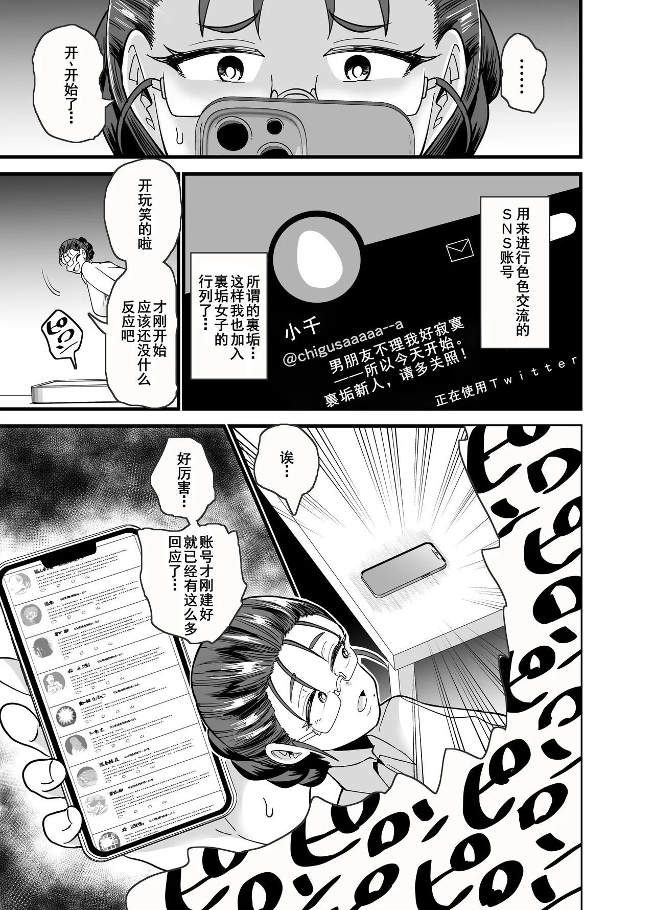 Korekara Seito ni Netoraremasu. page 7 full