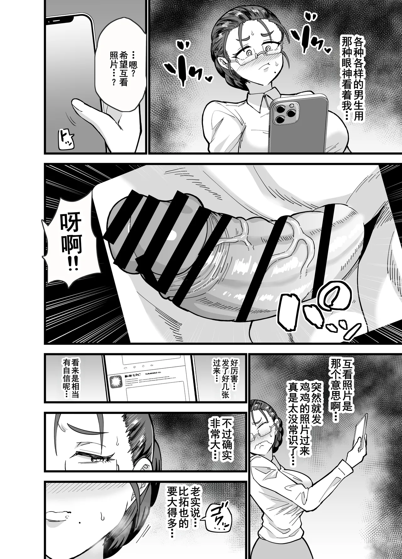 Korekara Seito ni Netoraremasu. page 8 full