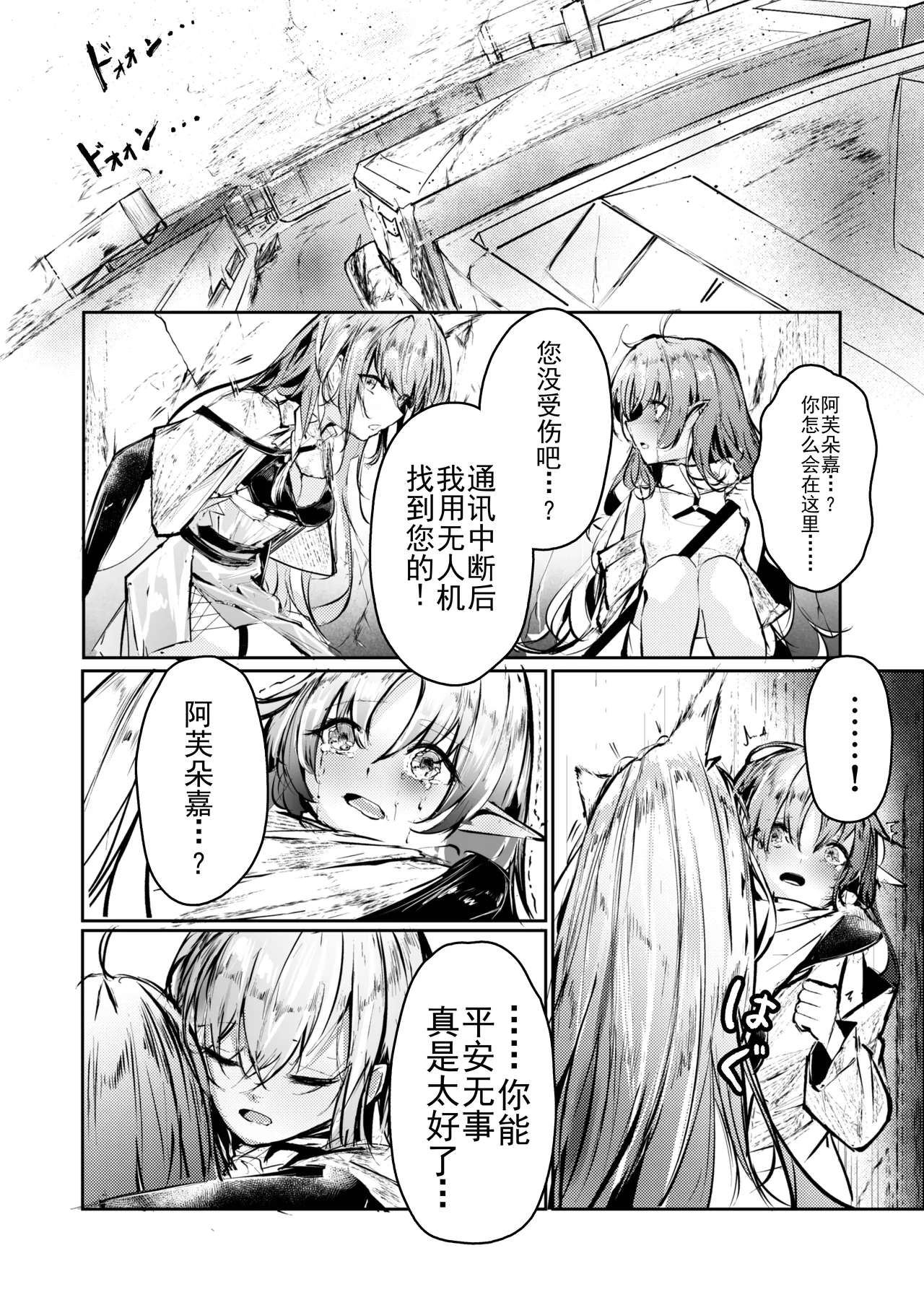 Shuuchakusei Complex page 4 full