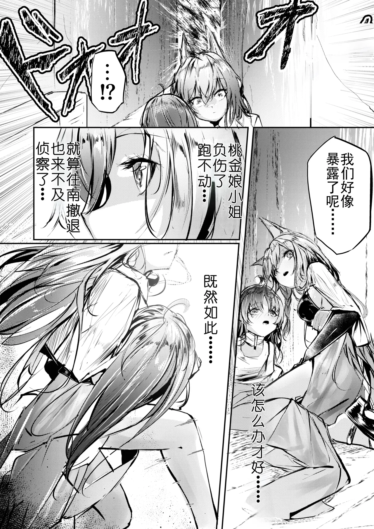 Shuuchakusei Complex page 5 full