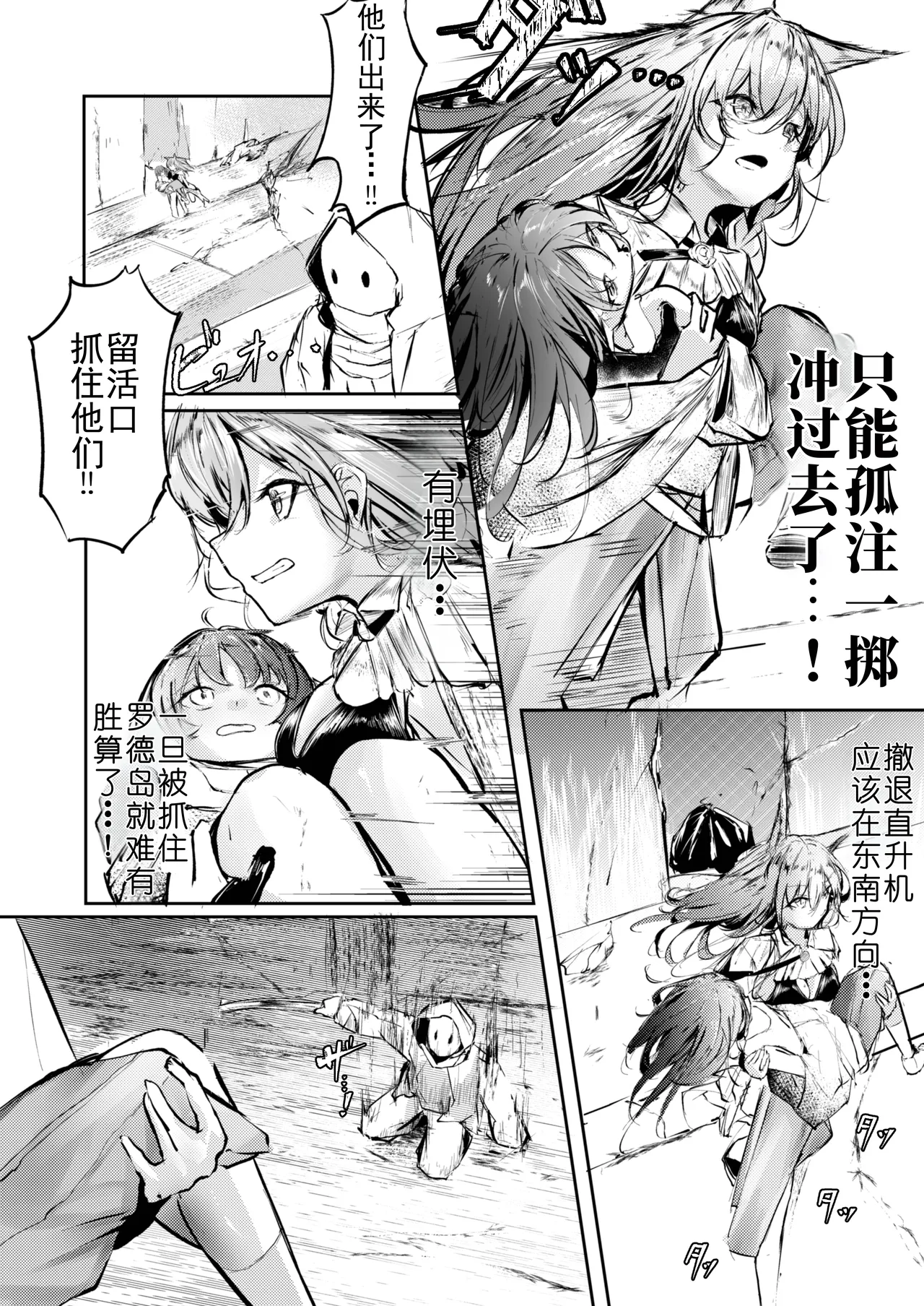 Shuuchakusei Complex page 6 full