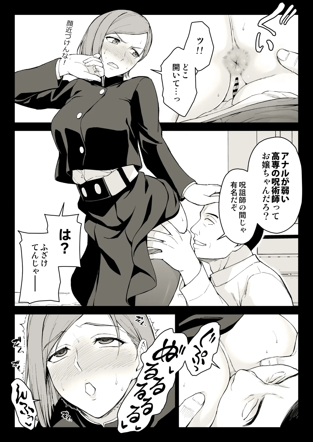 Kugisaki Anal Otoshi page 6 full
