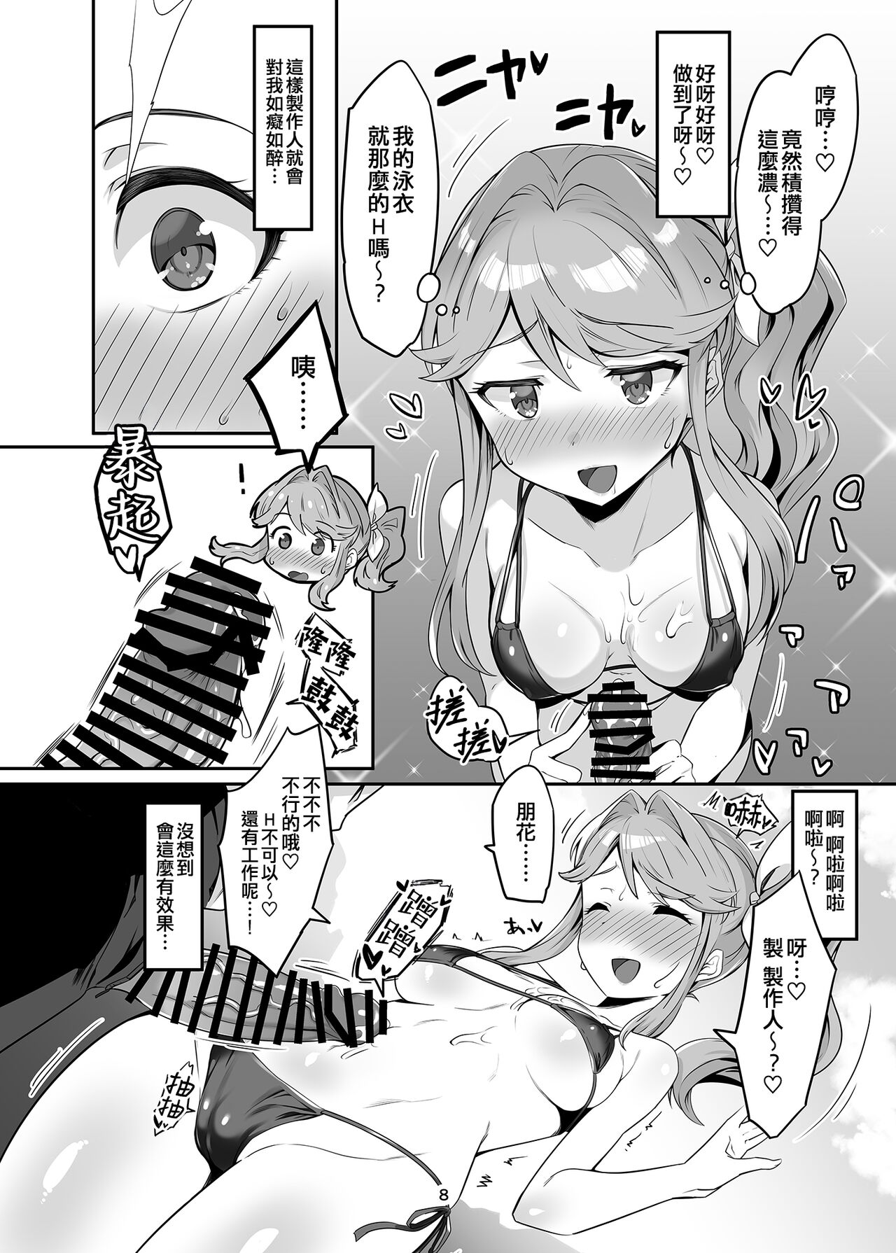 Seibo wa Motto! Mite Hoshii page 8 full