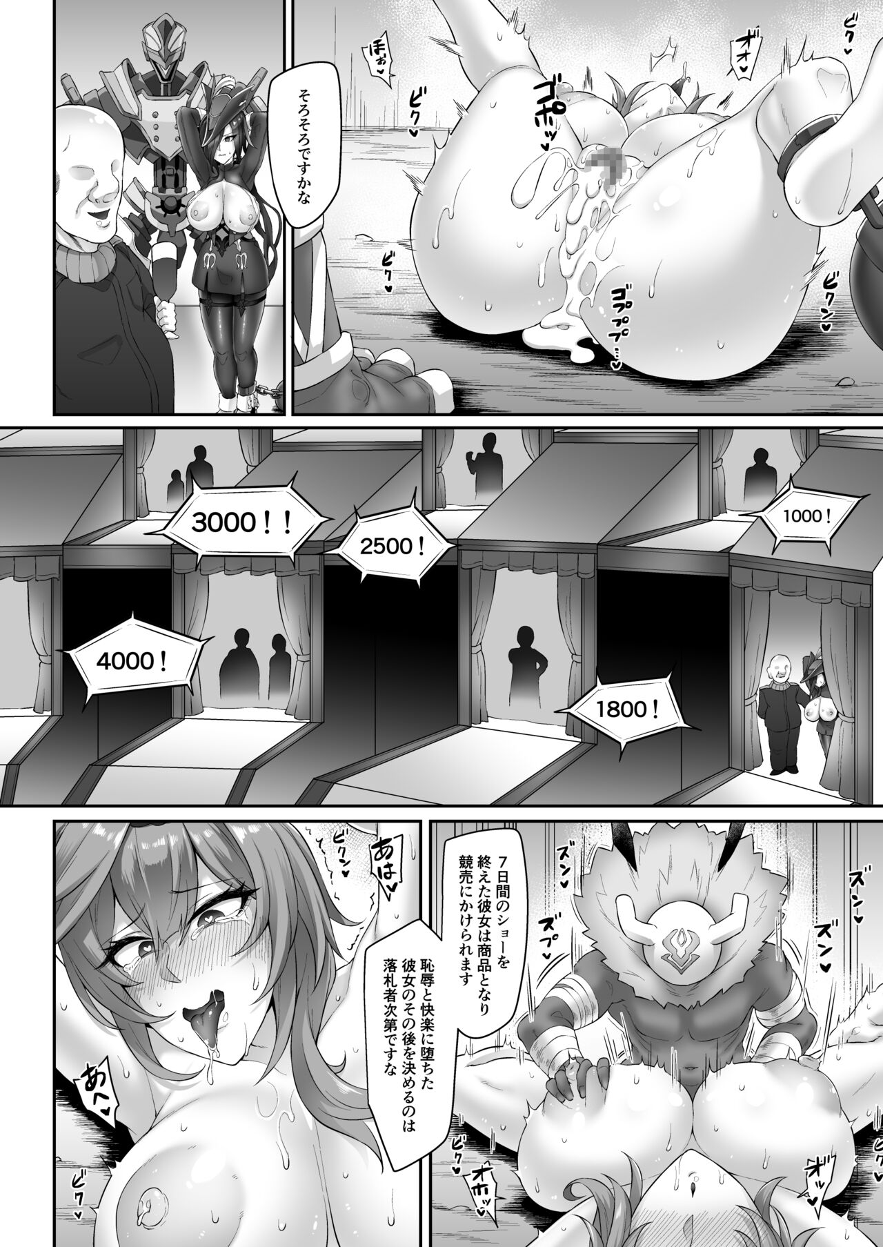 狩られるもの page 10 full