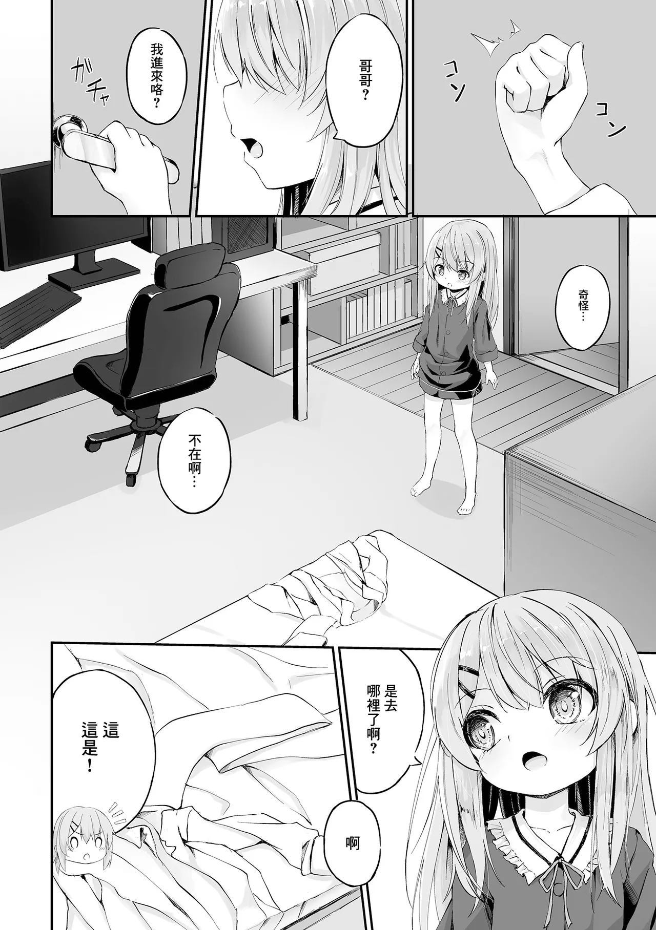 いもうとのシたい日和 page 2 full