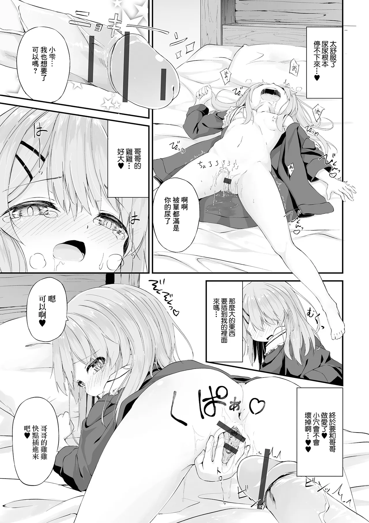 いもうとのシたい日和 page 9 full