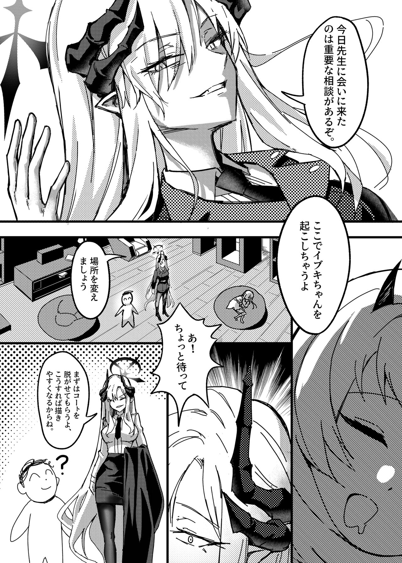 マコトの夏の淫夢. page 4 full