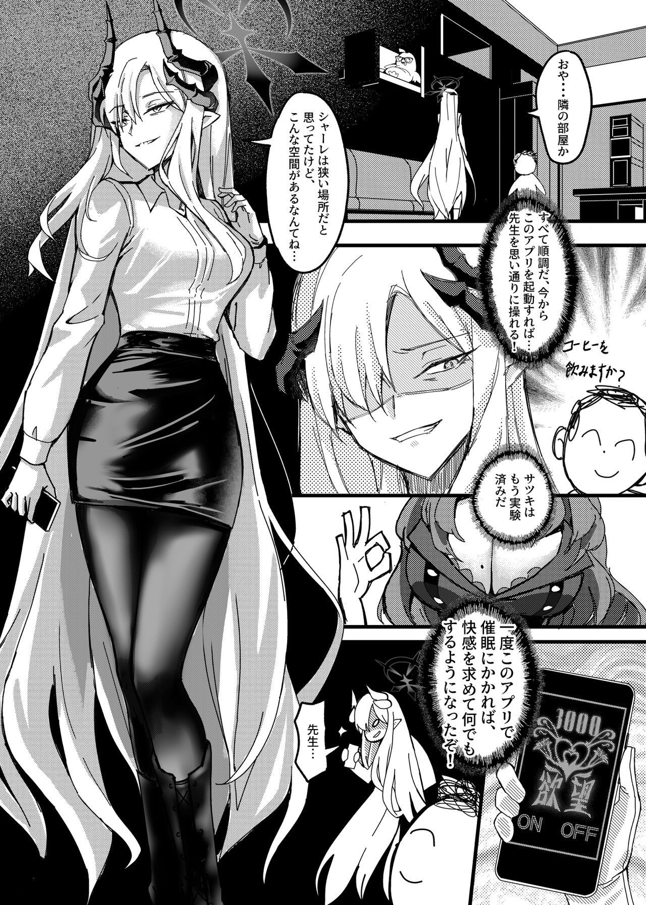 マコトの夏の淫夢. page 5 full