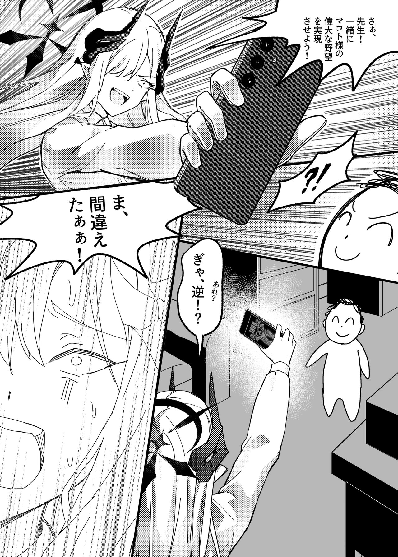 マコトの夏の淫夢. page 6 full