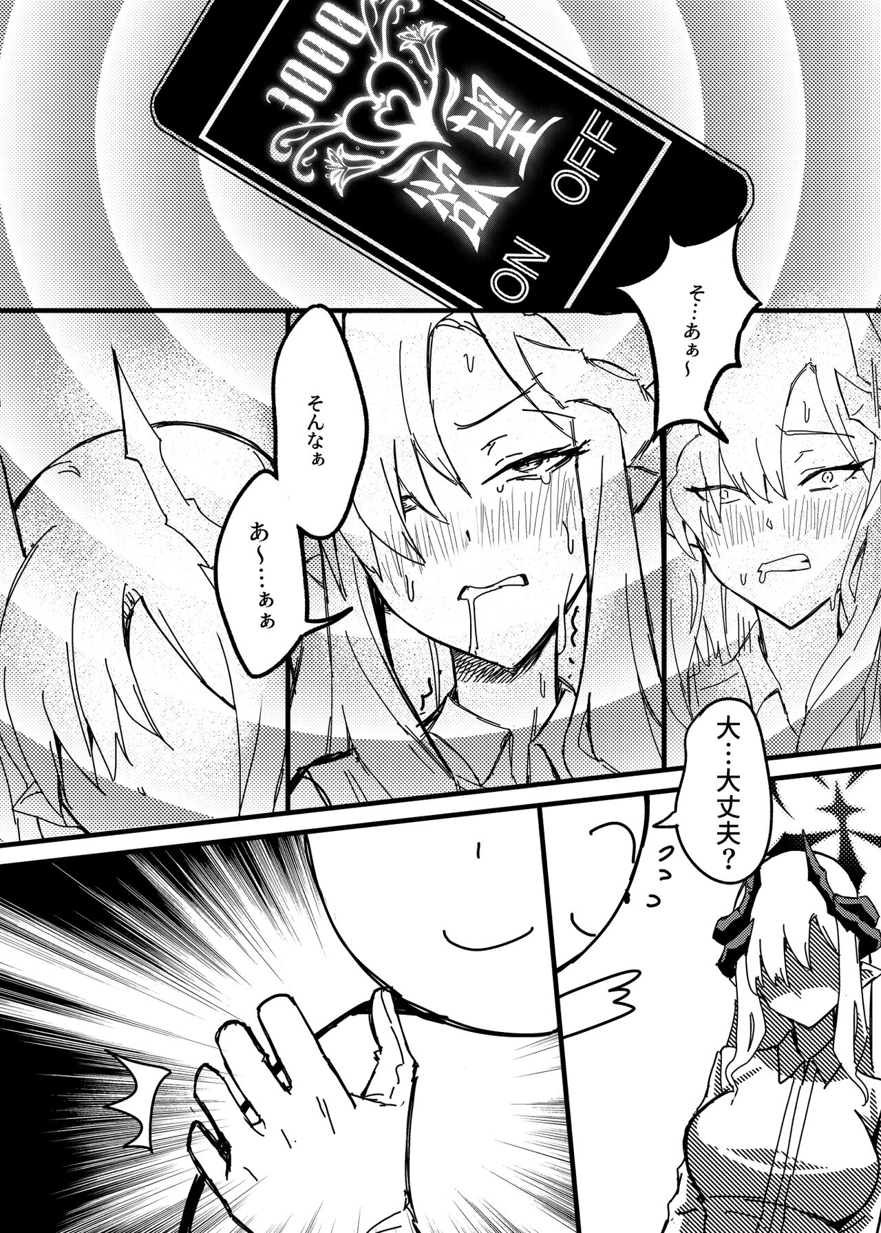 マコトの夏の淫夢. page 7 full