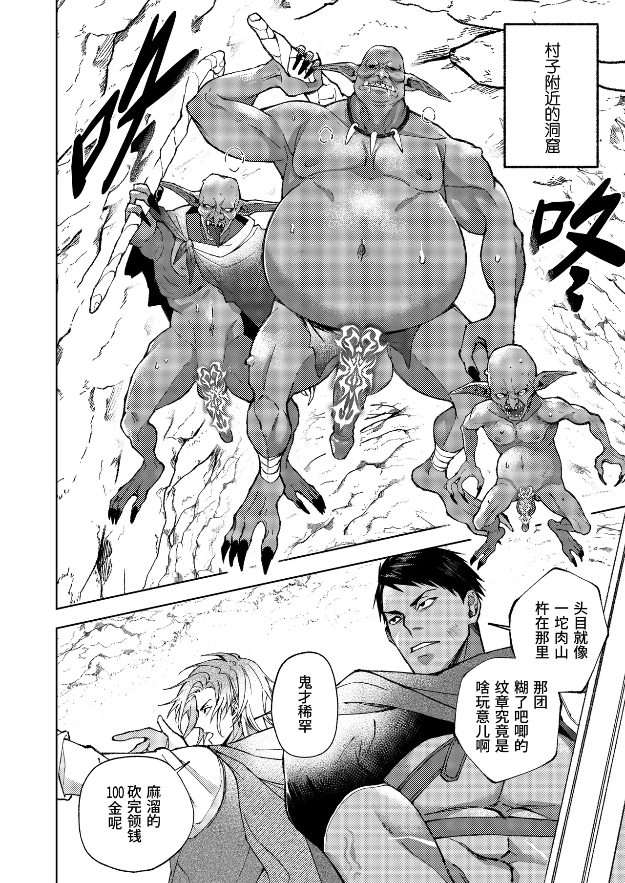 Namete kakatta Goblin no kyosei hatsujo maho de aho ni naru hanashi | 大意轻敌反被哥布林的强制发情魔法变成淫痴的故事 page 10 full