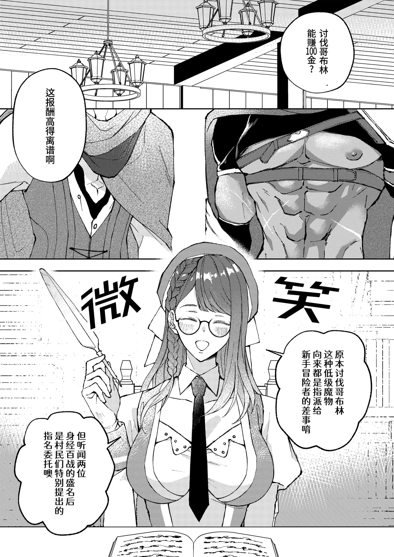 Namete kakatta Goblin no kyosei hatsujo maho de aho ni naru hanashi | 大意轻敌反被哥布林的强制发情魔法变成淫痴的故事 page 3 full