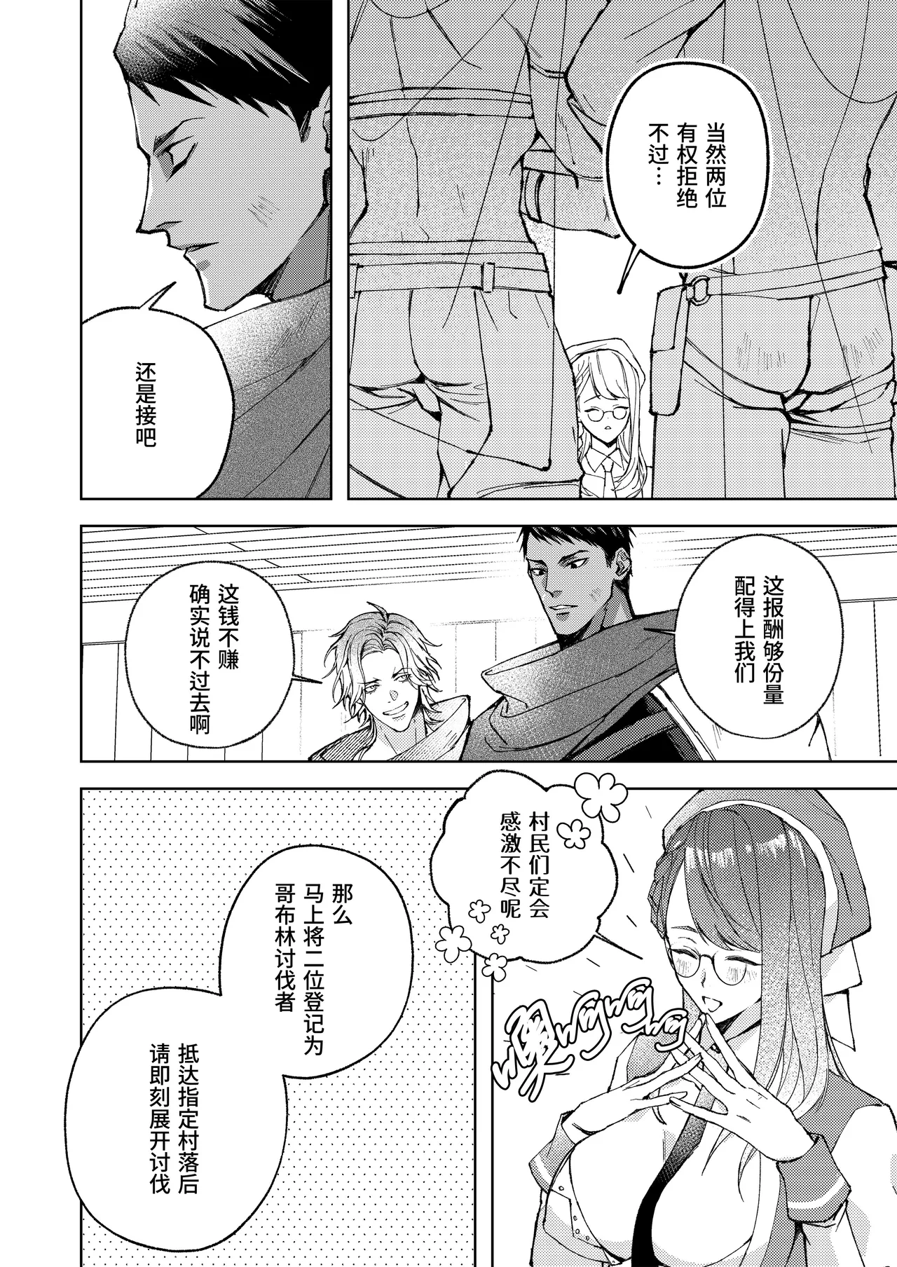 Namete kakatta Goblin no kyosei hatsujo maho de aho ni naru hanashi | 大意轻敌反被哥布林的强制发情魔法变成淫痴的故事 page 6 full