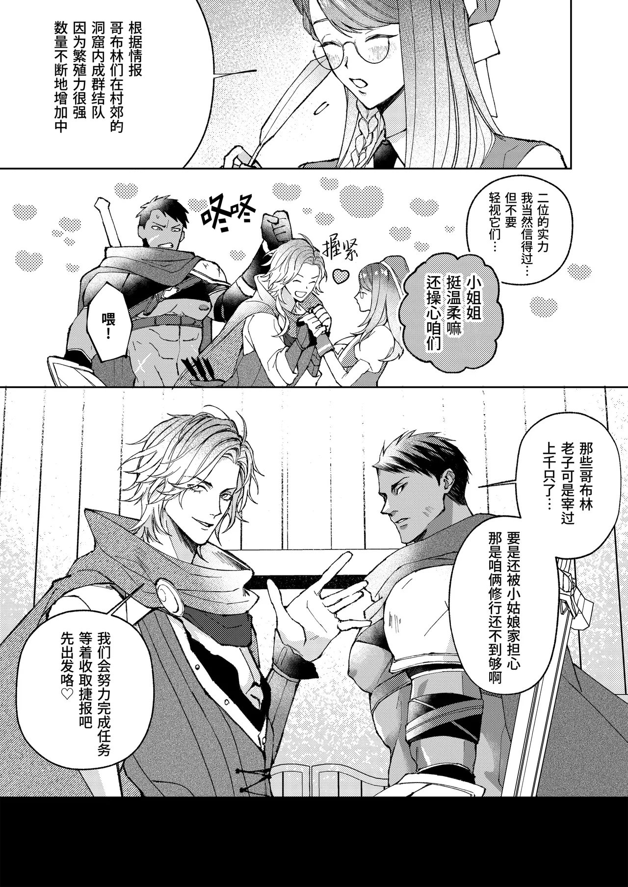 Namete kakatta Goblin no kyosei hatsujo maho de aho ni naru hanashi | 大意轻敌反被哥布林的强制发情魔法变成淫痴的故事 page 7 full