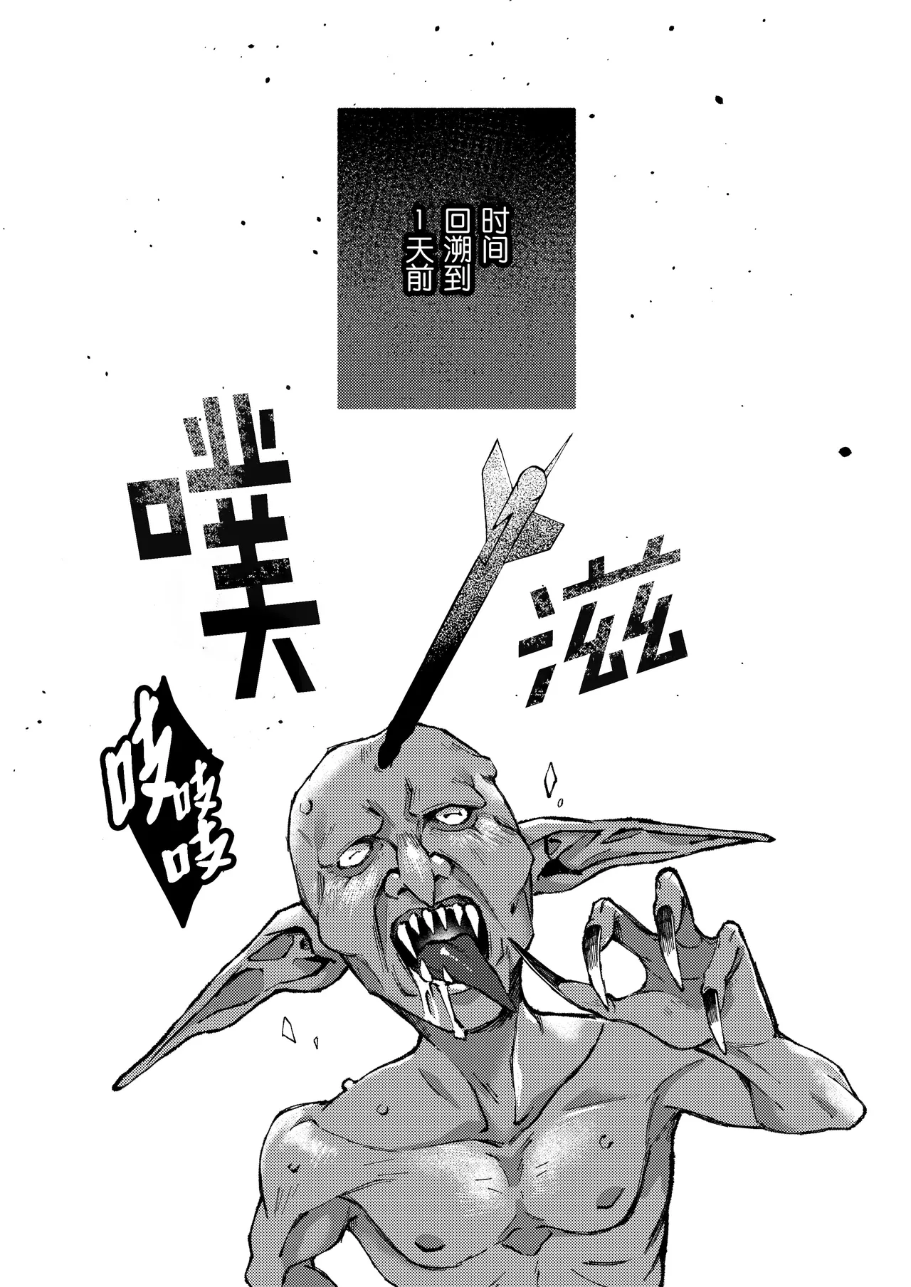 Namete kakatta Goblin no kyosei hatsujo maho de aho ni naru hanashi | 大意轻敌反被哥布林的强制发情魔法变成淫痴的故事 page 9 full