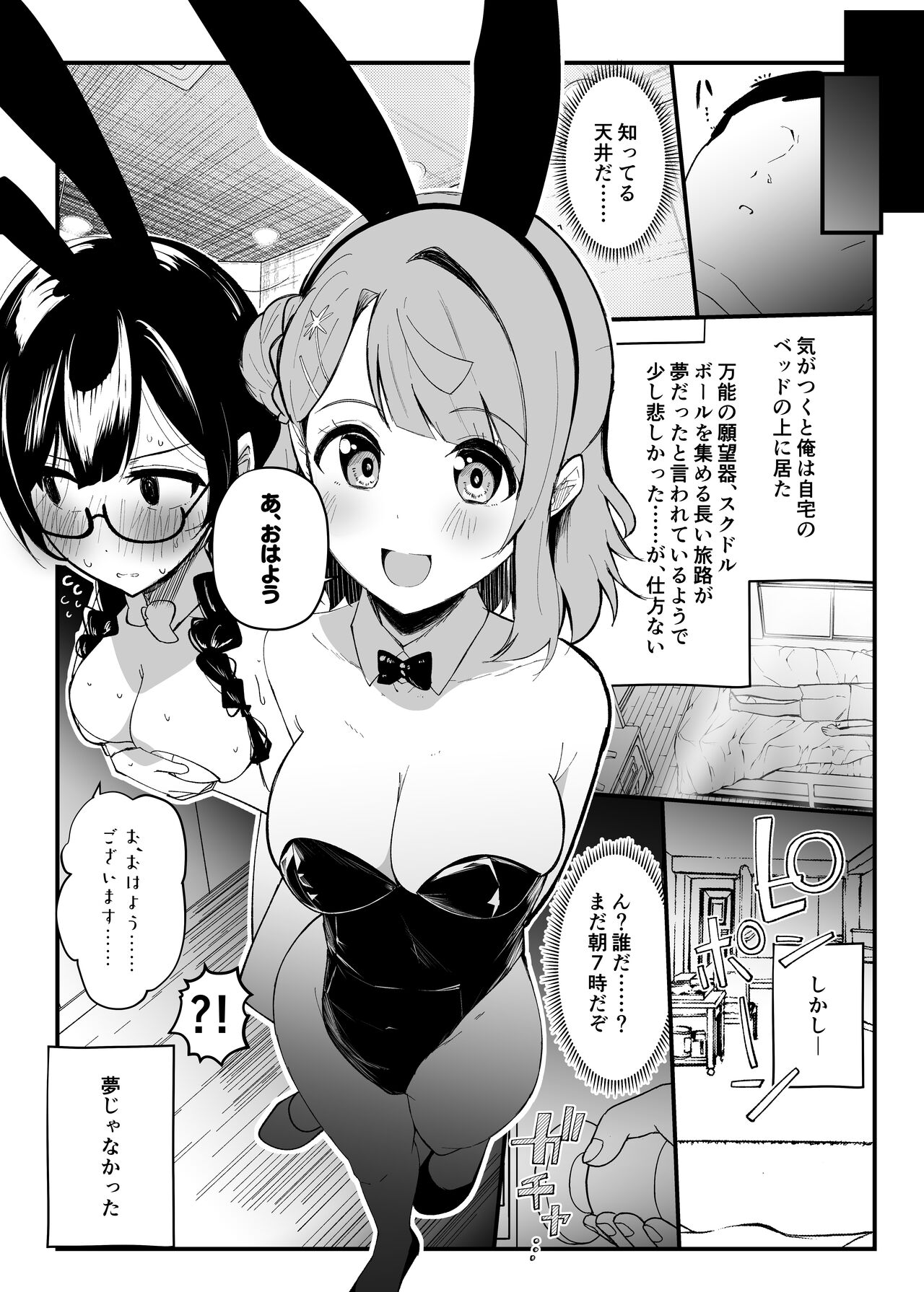 Kimi to no Ecchi ga Dai Dai Dai Dai Daisukina 13 Nin no School Idol Part 1 page 3 full