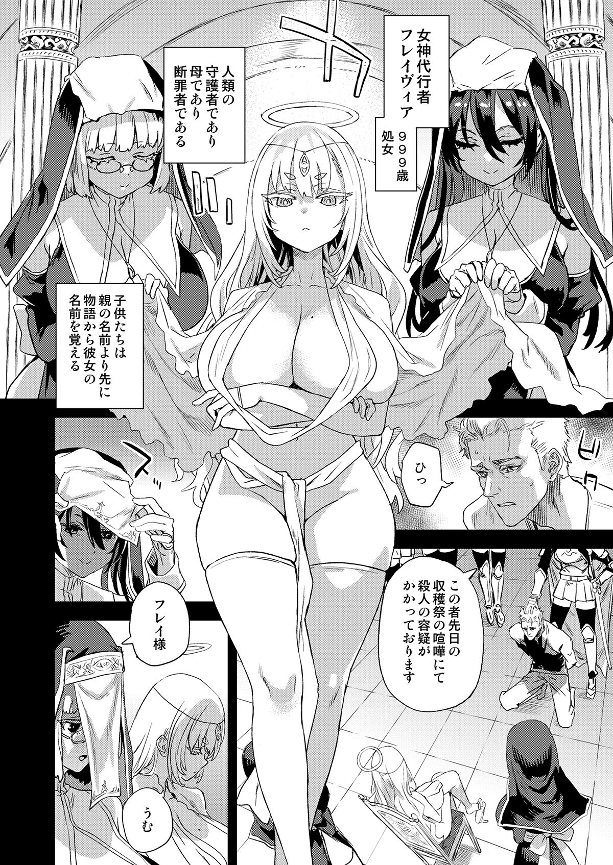 千年生き続けた女神代行者 page 3 full