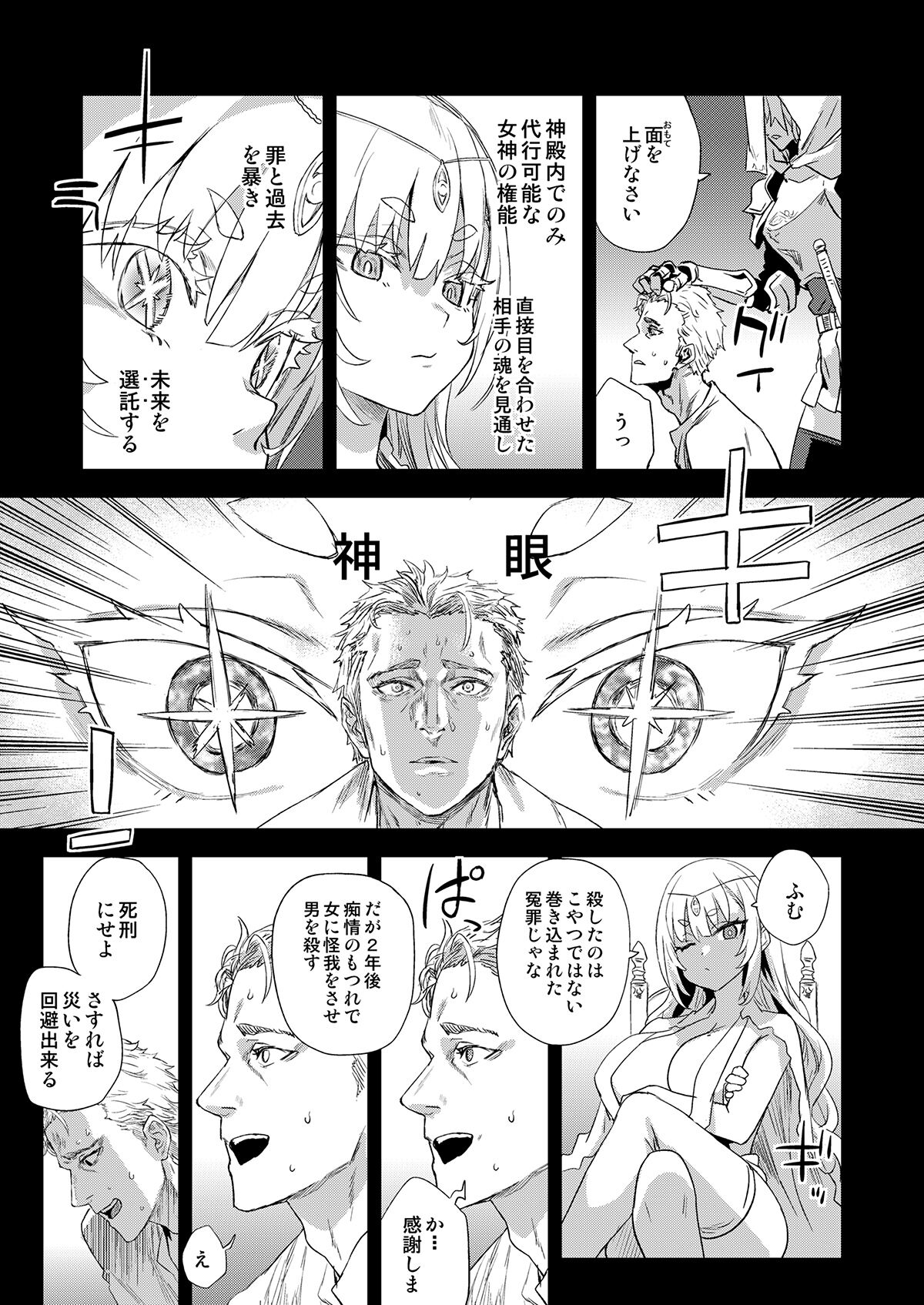 千年生き続けた女神代行者 page 4 full