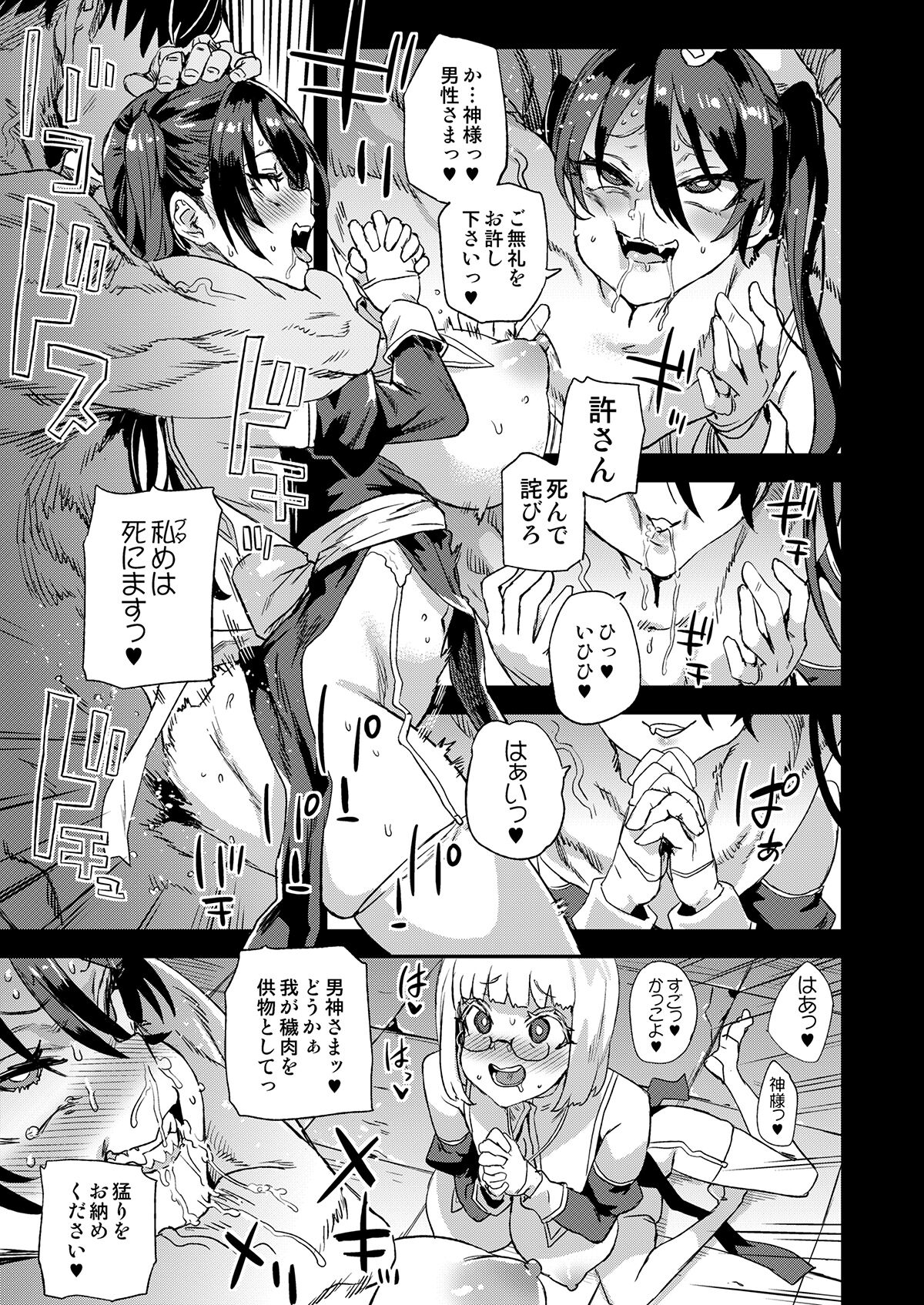 千年生き続けた女神代行者 page 8 full