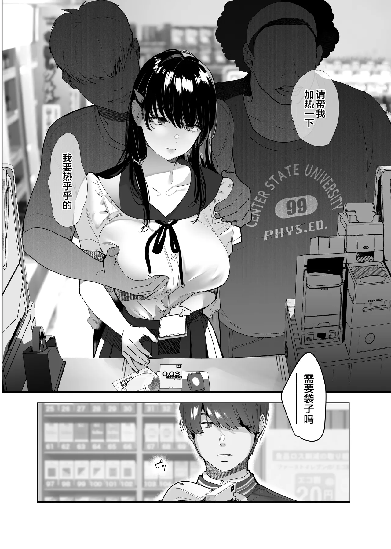 Boku ga Seishori Pet ni Ochiru Made - Iinari Gal to NTR Gal to | 在我彻底沦为性处理宠物之前—与百依百顺辣妹和NTR辣妹 page 3 full