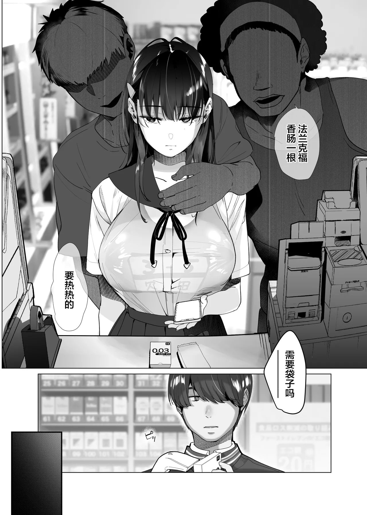 Boku ga Seishori Pet ni Ochiru Made - Iinari Gal to NTR Gal to | 在我彻底沦为性处理宠物之前—与百依百顺辣妹和NTR辣妹 page 7 full