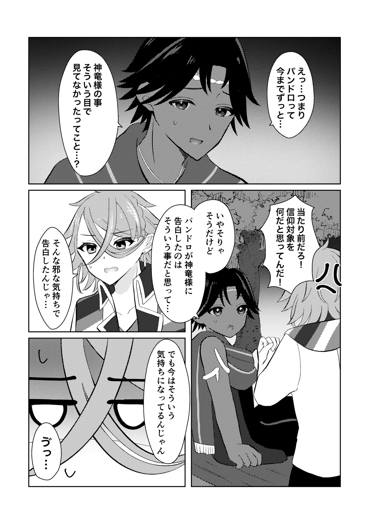 FE Engage Pandreo x Luhl Icha Love Shoya Manga page 5 full
