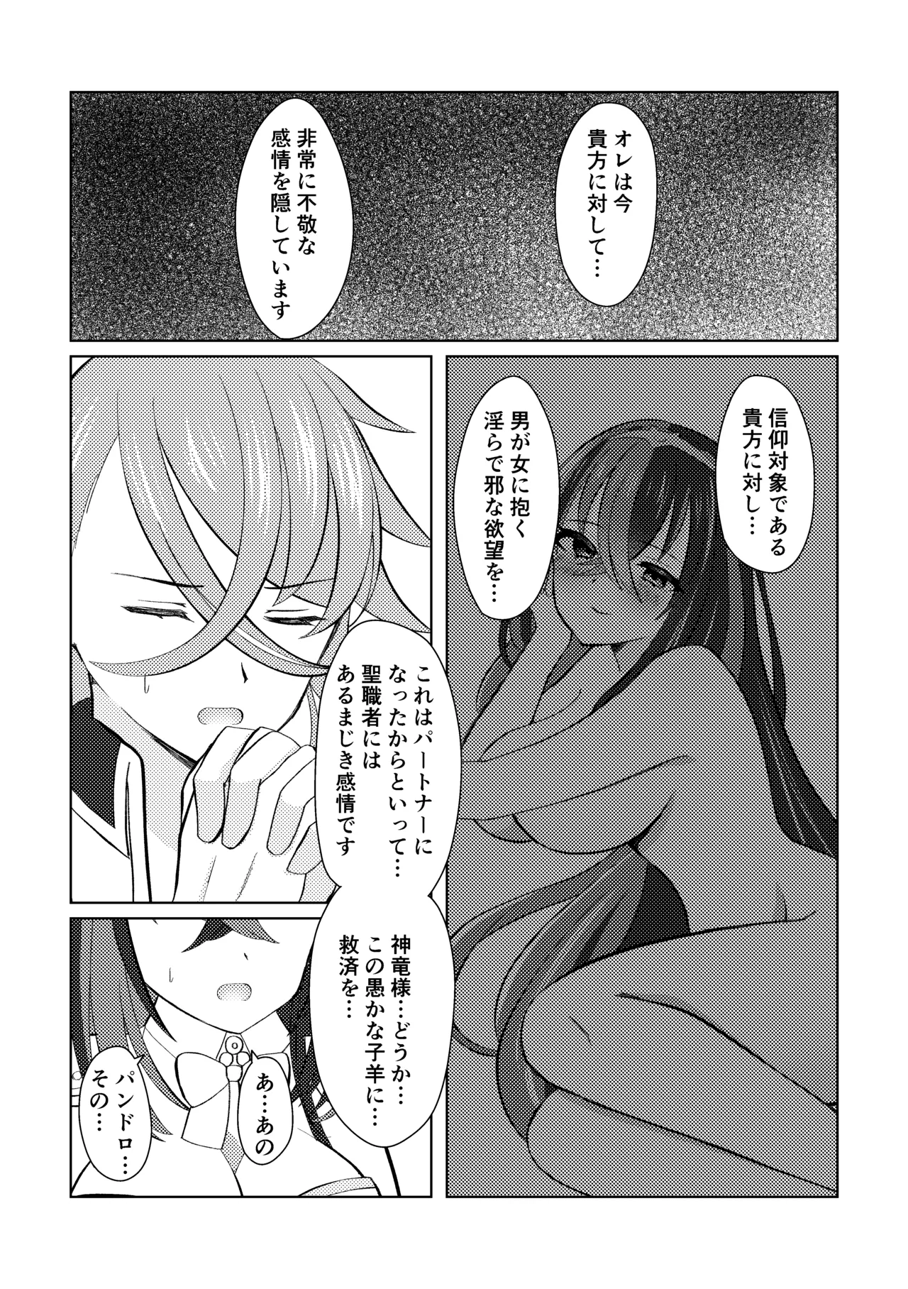 FE Engage Pandreo x Luhl Icha Love Shoya Manga page 8 full