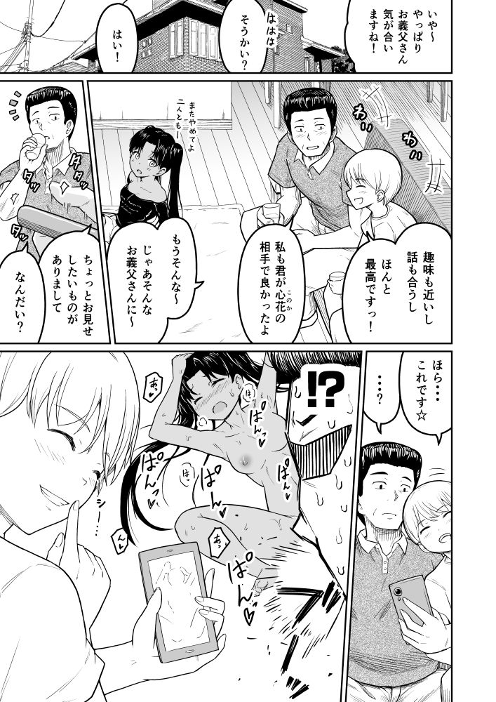 【まる巳亭】ヒメゴトむすめ。1 page 2 full