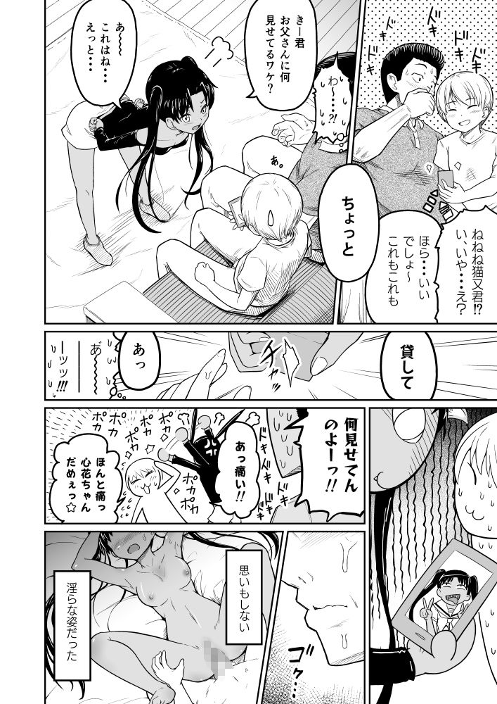 【まる巳亭】ヒメゴトむすめ。1 page 3 full