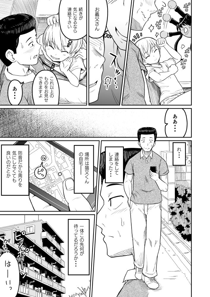 【まる巳亭】ヒメゴトむすめ。1 page 4 full