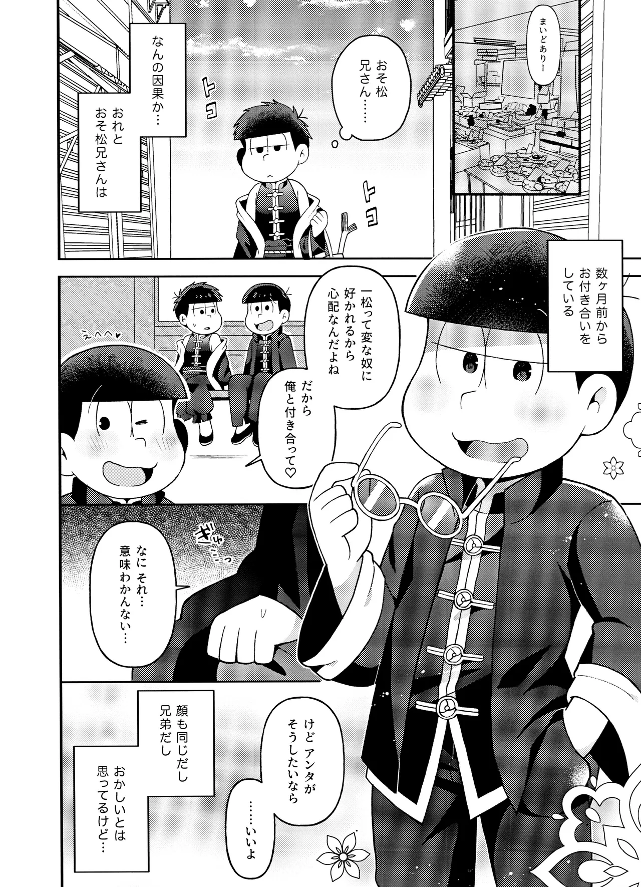 Yura Yura page 5 full