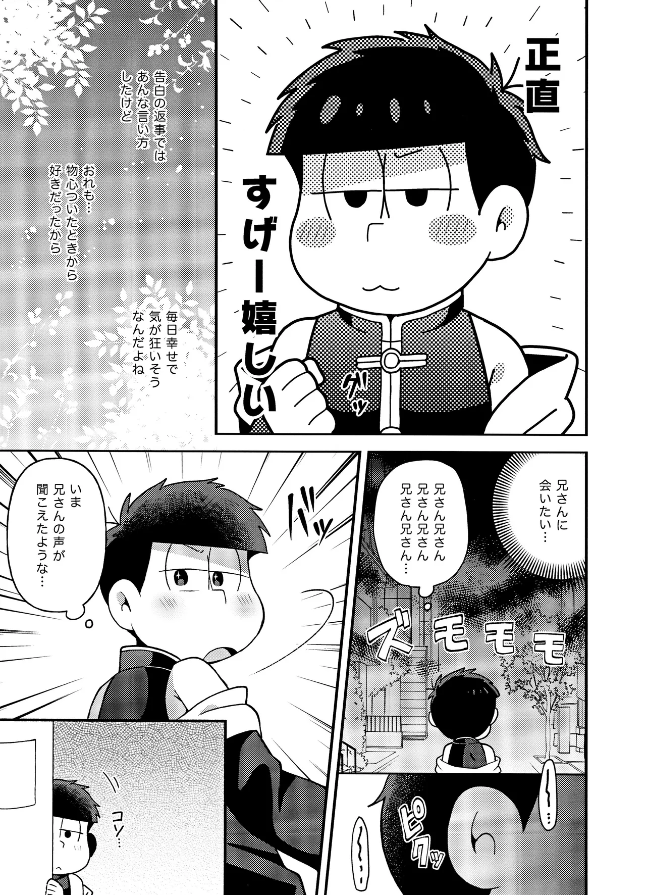 Yura Yura page 6 full