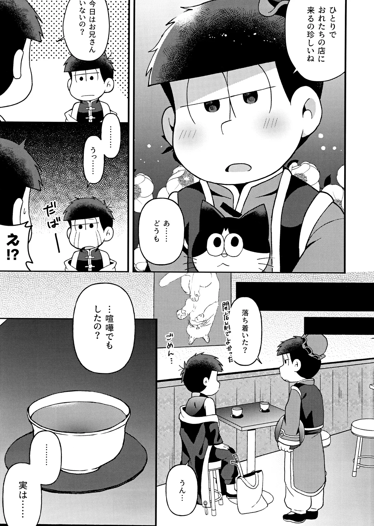 Yura Yura page 8 full