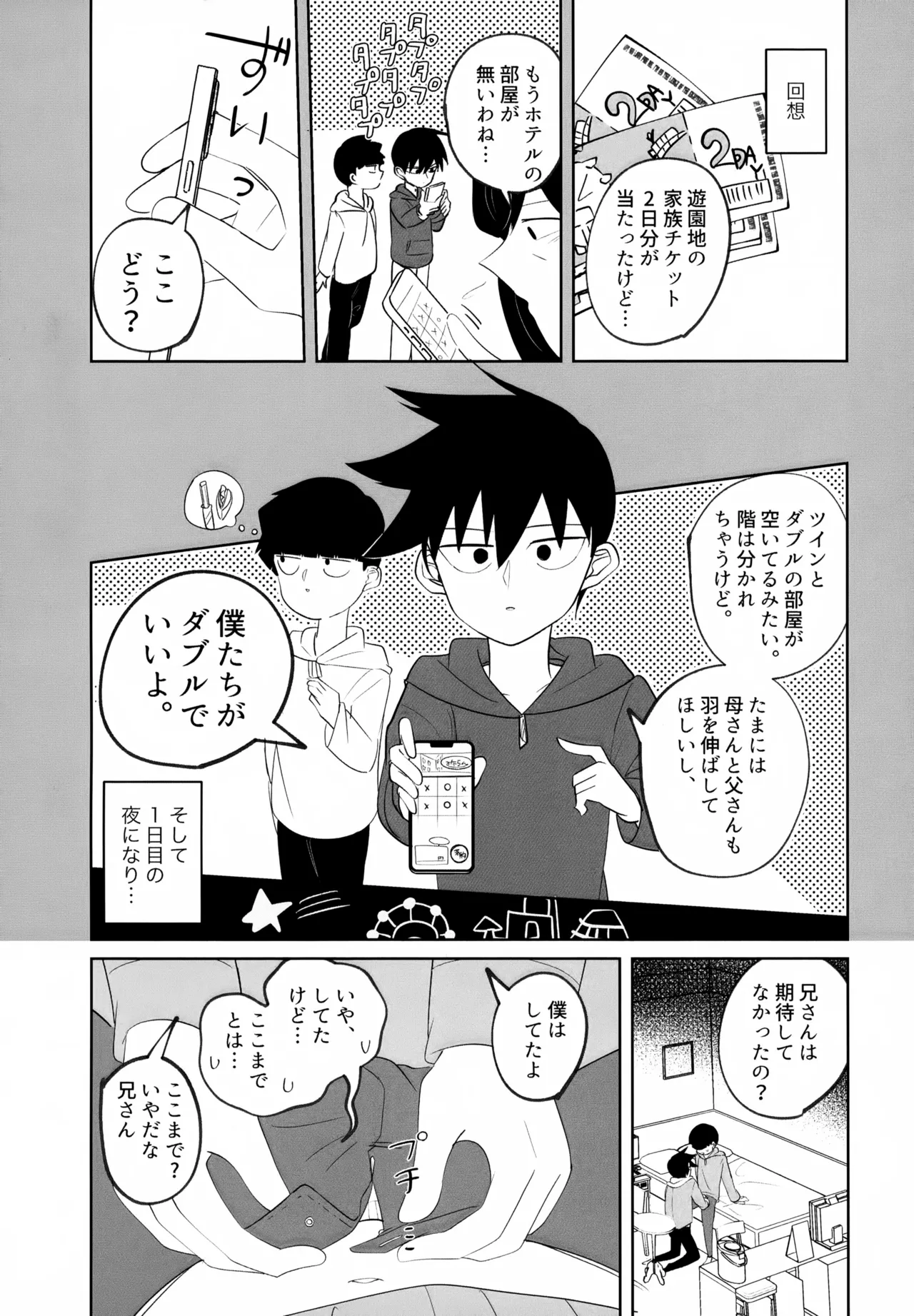 Again And Again Brother Come page 4 full